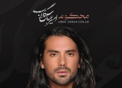 امیرعباس گلاب محکوم