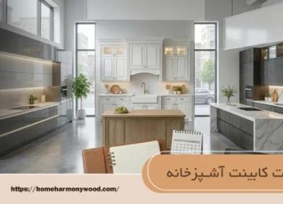 راهنمای جامع انتخاب کابینت آشپزخانه؛ از رنگ و سبک تا قیمت و نگهداری